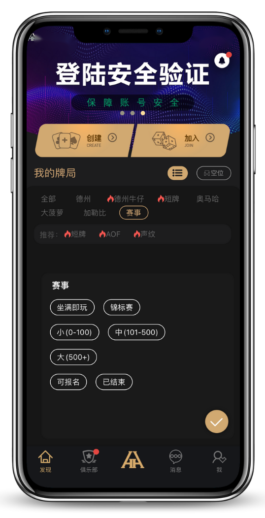 HHPoker APP 界面
