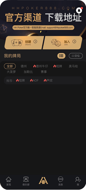 德扑玩家交流图